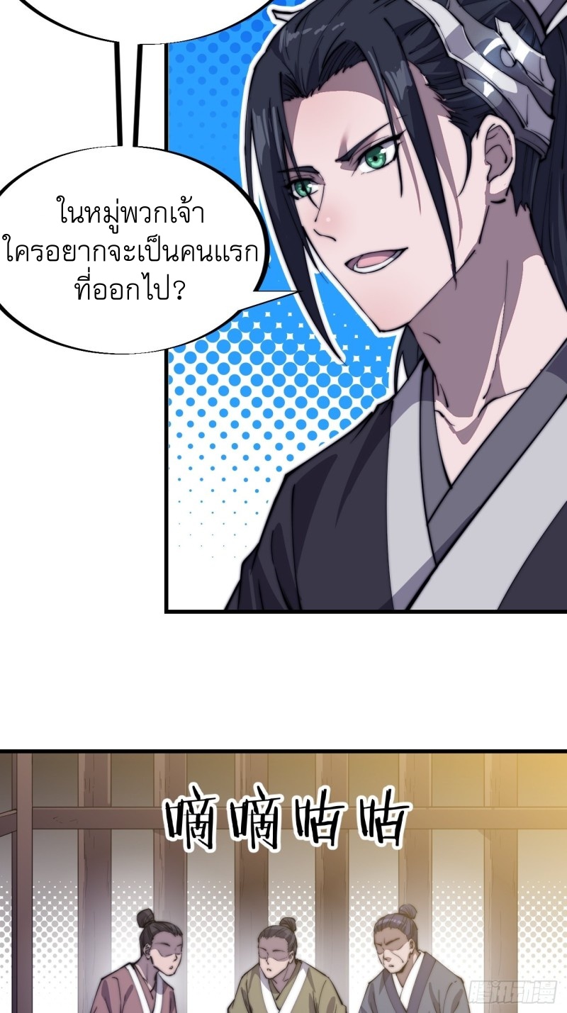 Starting a Mountain ตอนที่ 82 หน้า 24