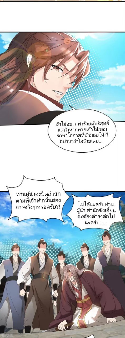 ราชันย์ผงาดโลกันตร์ ตอนที่ 23 หน้า 24