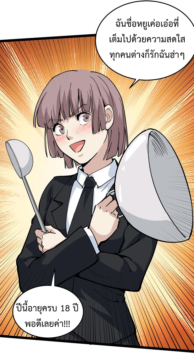 หมอเกรียนเซียนพิษ ตอนที่ 44 หน้า 25