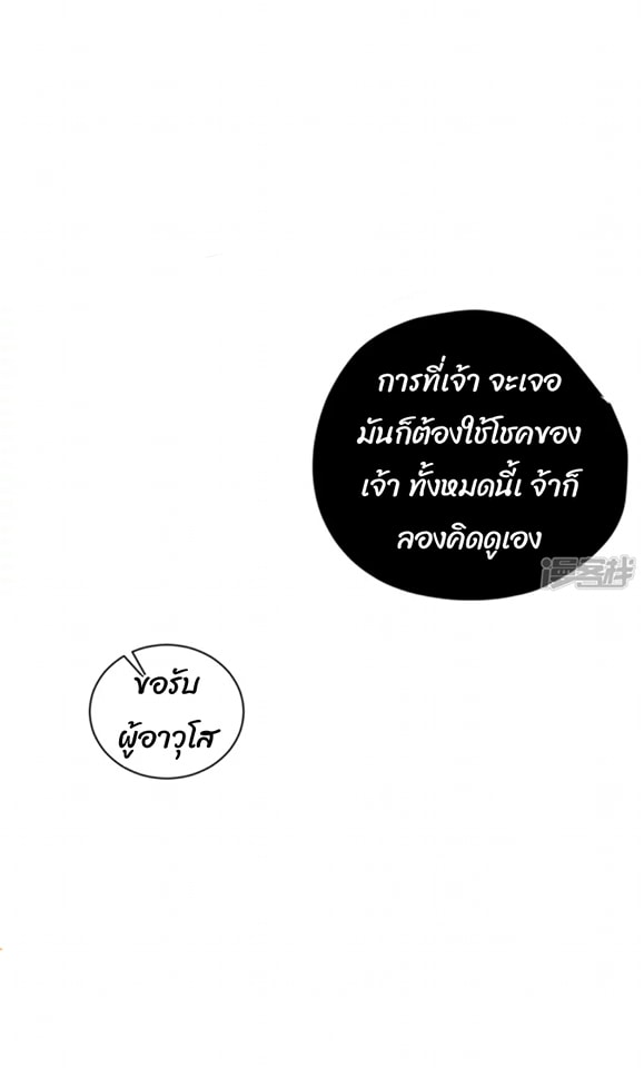 ข้ารับใช้ชั้นหนึ่ง ตอนที่ 254 หน้า 10