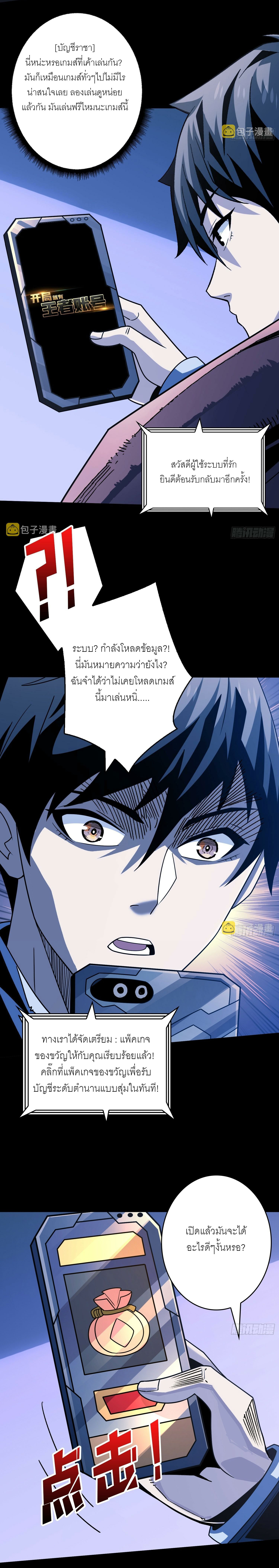 (ชนจีน) IT STARTS WITH A KINGPIN ACCOUNT - จุติจอมราชัน ตอนที่ 271 หน้า 13