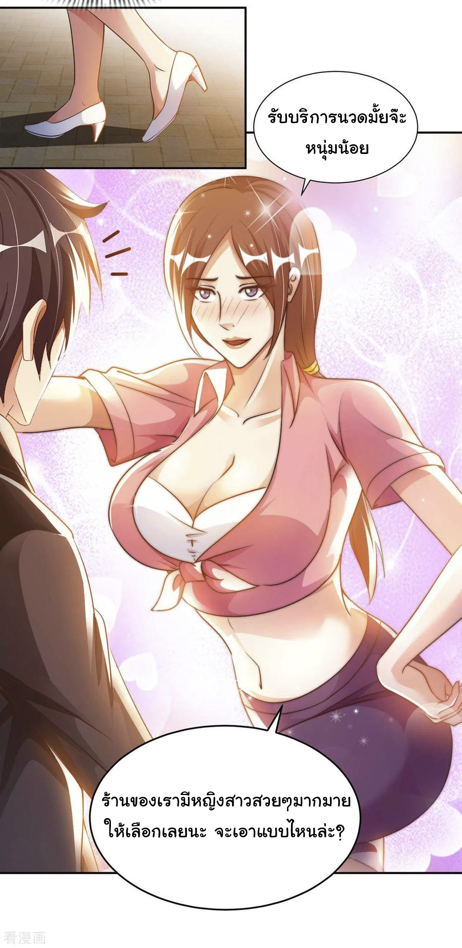 อาจารย์ของผม โคตรจะเทพ (My Master Is A God Of Cultivators) จบ ตอนที่ 23 หน้า 22