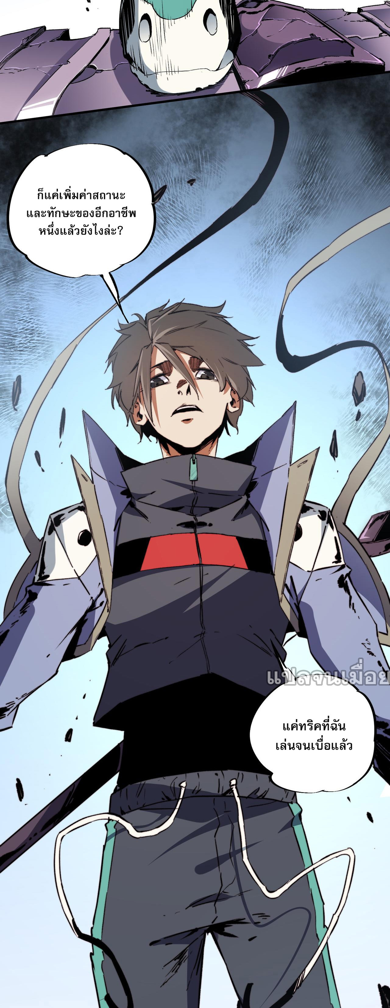 ฉันคือผู้เล่นไร้อาชีพที่สังหารเหล่าเทพ ตอนที่ 68 หน้า 38