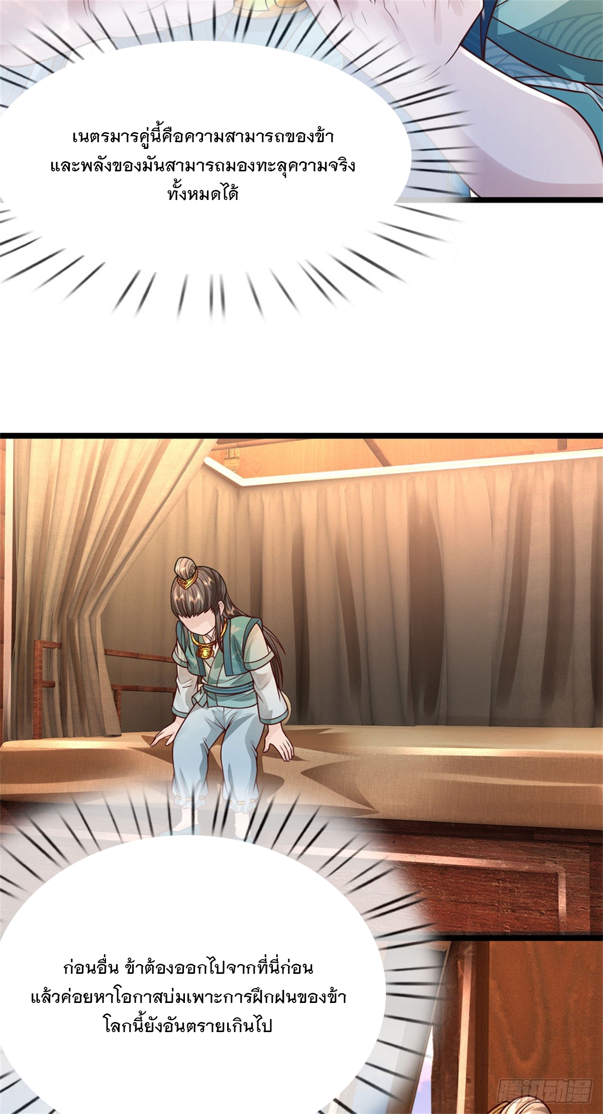 ข้าถูกเลี้ยงดูโดยหญิงสาวปีศาจ ตอนที่ 26 หน้า 10