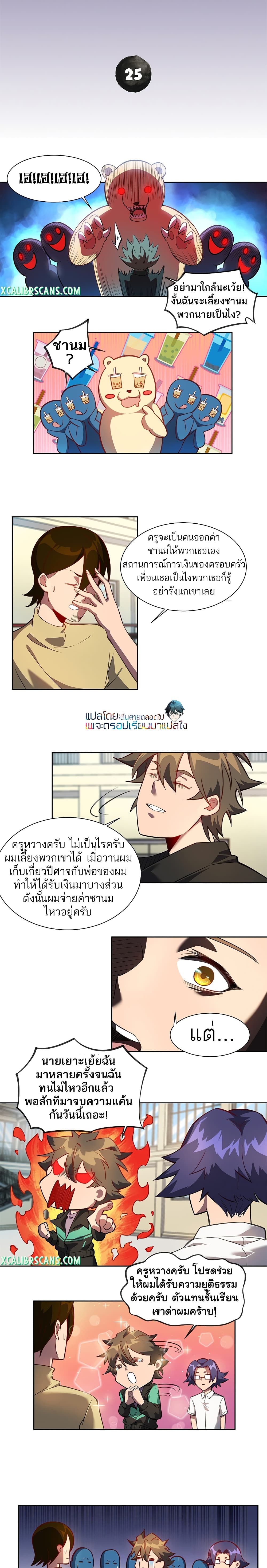 ผู้คนบนโลกใบนี้ช่างโหดร้าย(Earthlings are Insane) ตอนที่ 26 หน้า 2