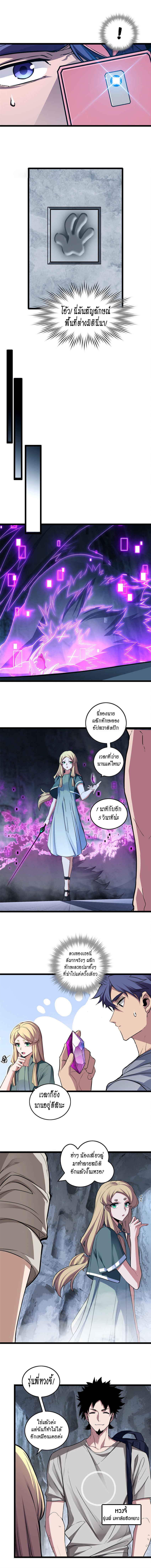 [ชนจีน] ฉันแค่อยากเล่นเกมส์เงียบๆ [I Just Want to Play the Game Quietly] ตอนที่ 83 หน้า 5