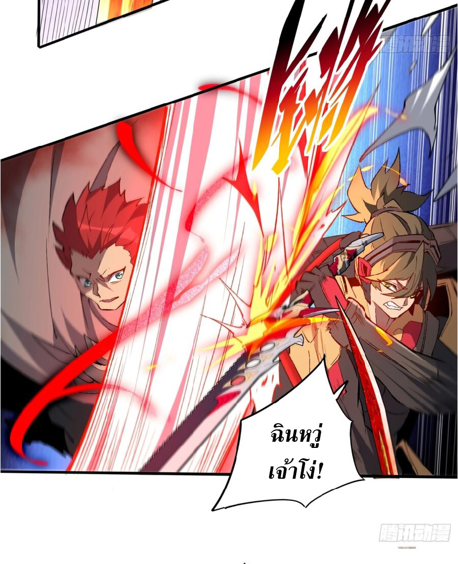 The People On Earth Are Too Ferocious ตอนที่ 174 หน้า 22