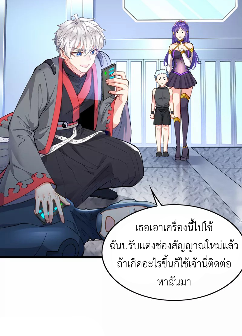 (จบ) Cultivate Immortality in The World of Superpowers (ปรมาจารย์ผู้ฝึกตนในโลกฮีโร่) ตอนที่ 31 หน้า 26