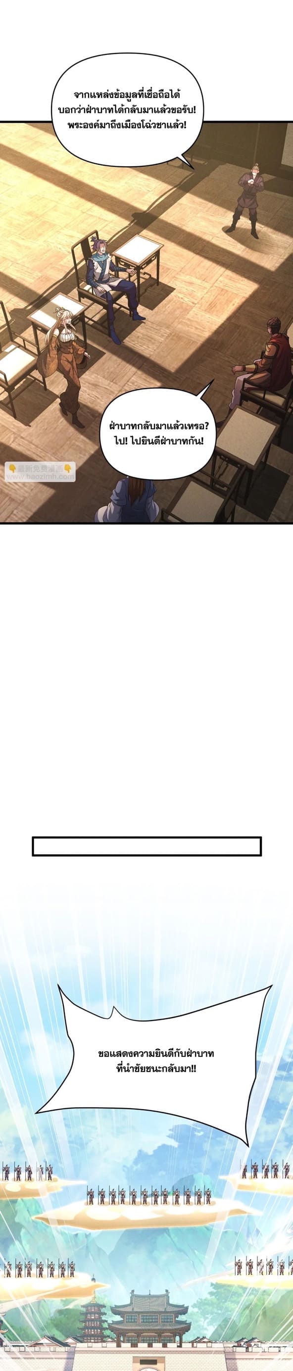 ข้ามีระบบที่สามารถอัญเชิญเทพและปีศาจได้ ตอนที่ 92 หน้า 13