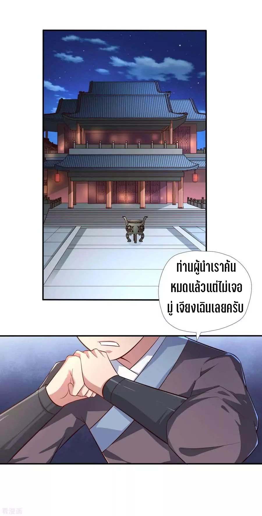 Wu Ling Sword Master ตอนที่ 12 หน้า 10