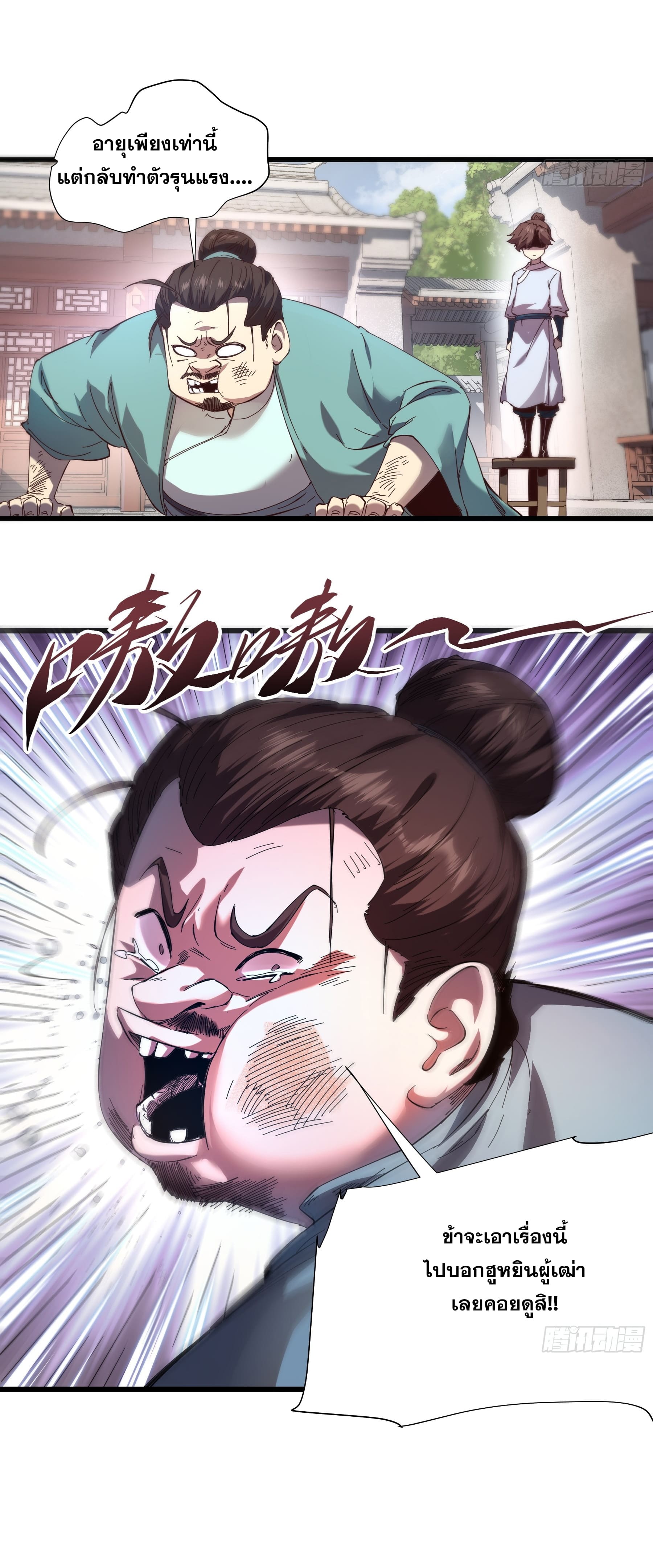 หาญท้าชะตาฟ้า ปริศนายุทธจักร ตอนที่ 3 หน้า 30