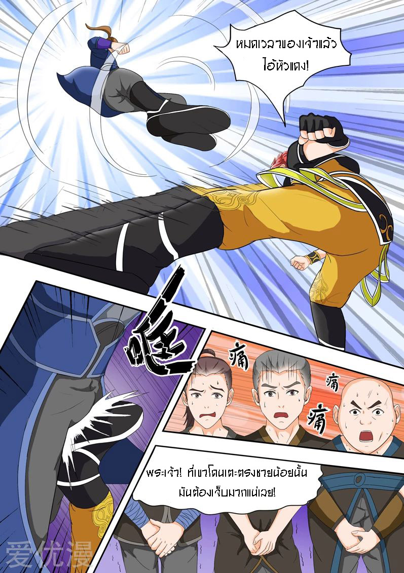 Martial Master  ปรมาจารย์การต่อสู้ ตอนที่ 27 หน้า 5