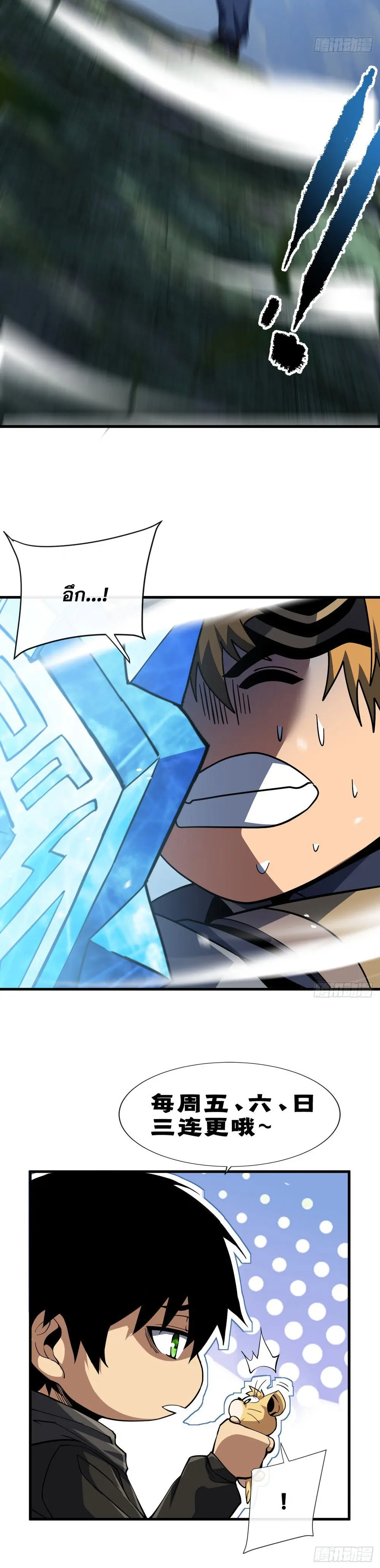 เจ้าแห่งกงล้อโชคชะตา ตอนที่ 147 หน้า 4