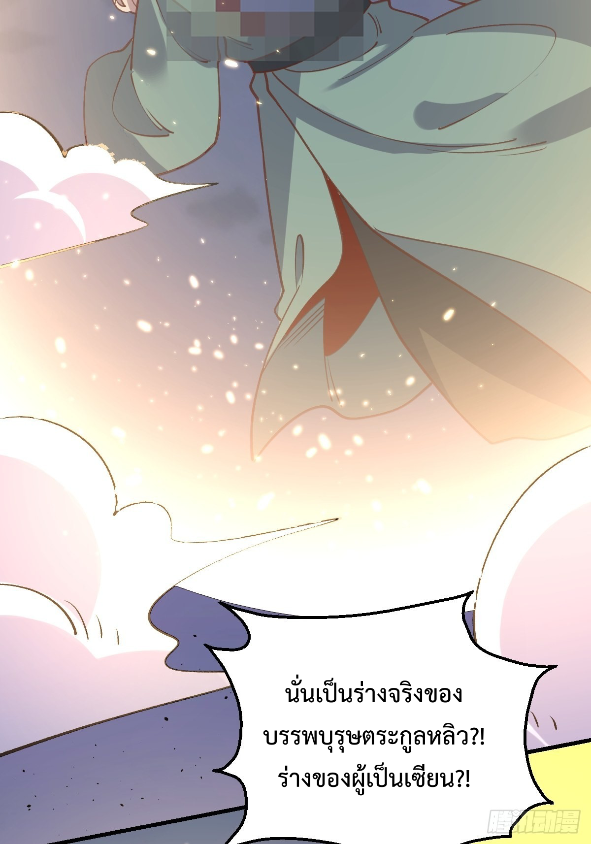 กลายเป็นว่าข้าคือจอมยุทธ์ผู้ยิ่งใหญ่ ตอนที่ 100 หน้า 17
