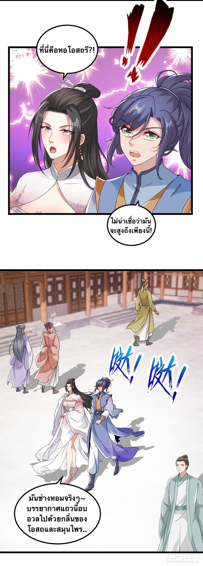 จักรพรรดิวิญญาณศักดิ์สิทธิ์ (ทันจีน) ตอนที่ 173 หน้า 12