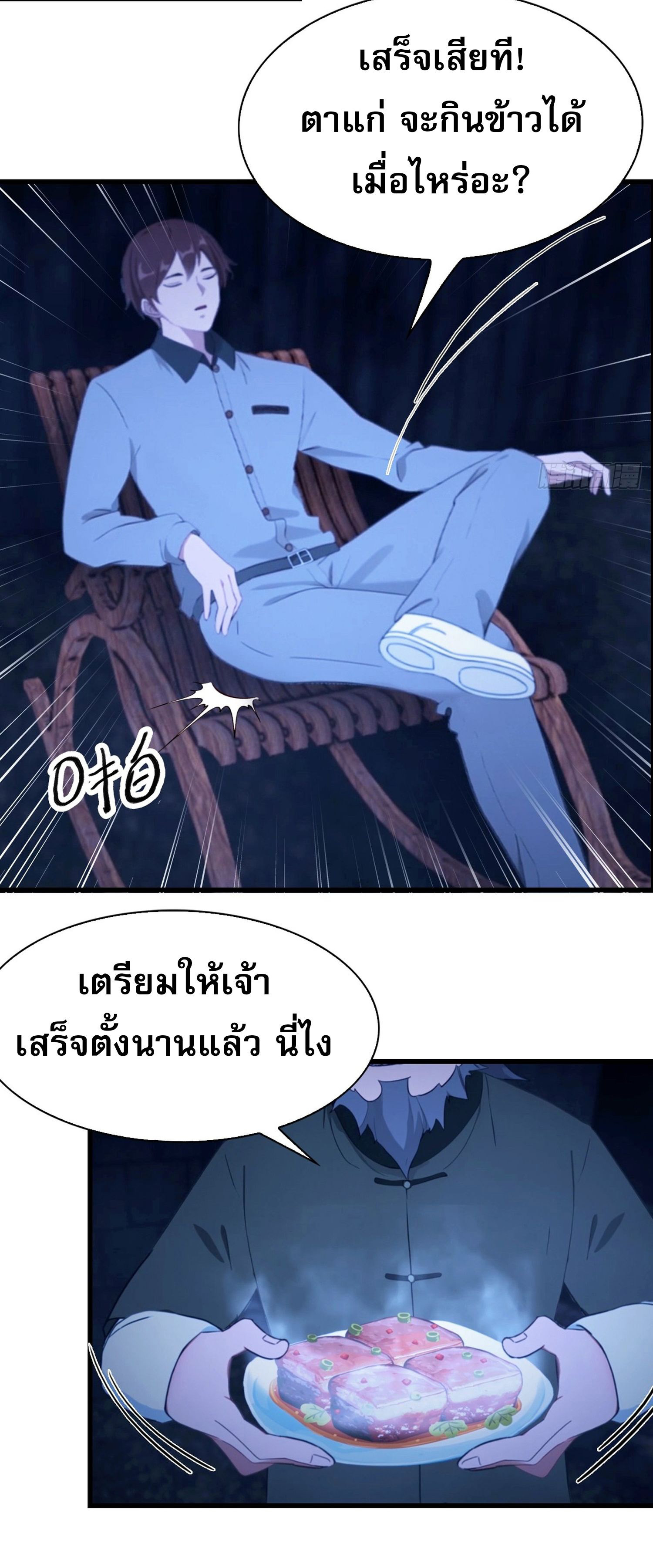 ข้าคือแพทย์ยุทธไร้เทียมทาน ตอนที่ 1 หน้า 10