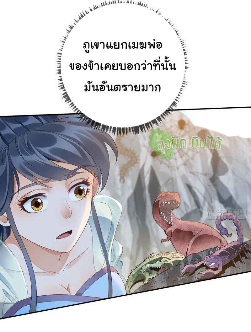 ETERNAL EMPEROR ตอนที่ 8 หน้า 18
