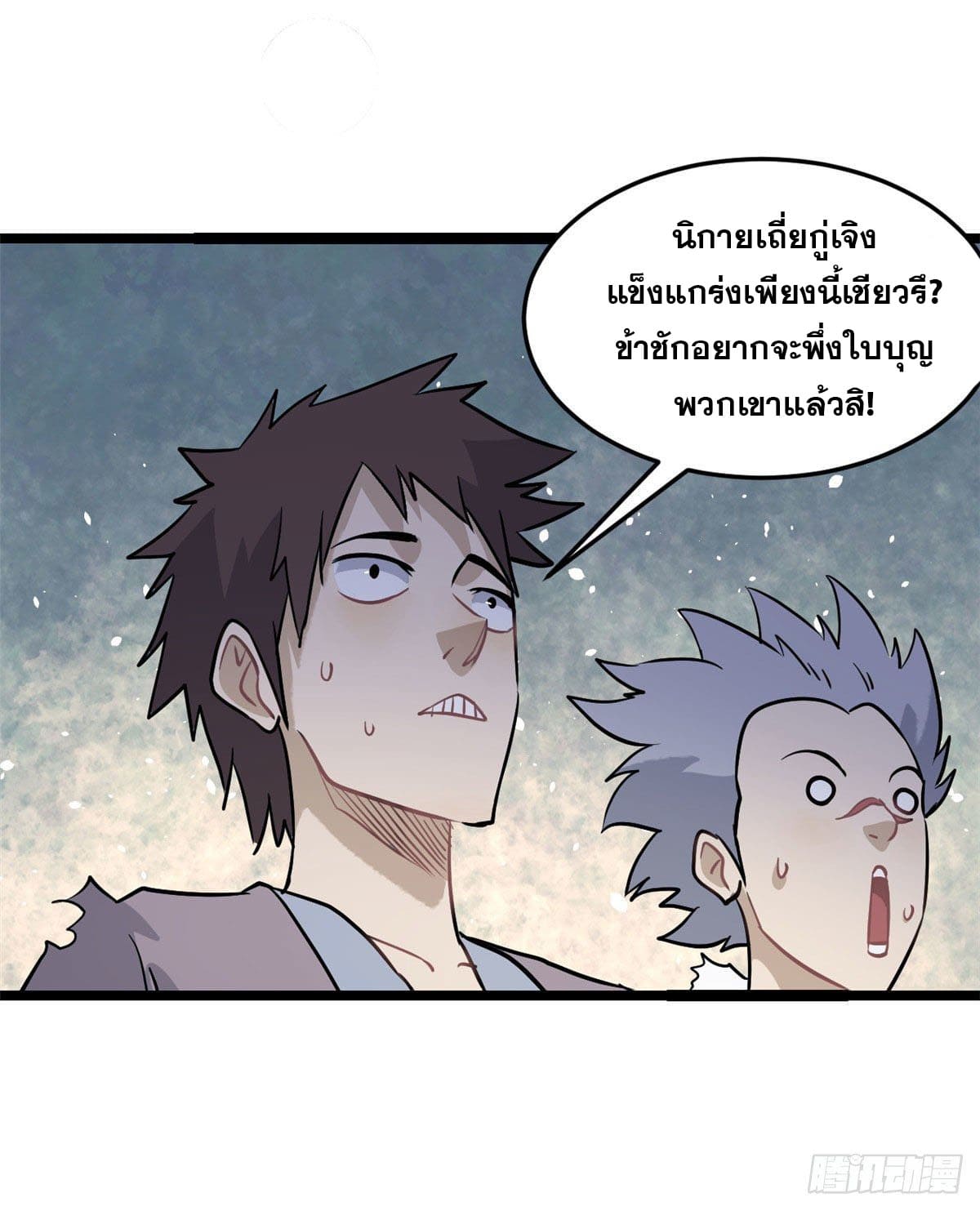 นิกายที่แข็งแกร่งที่สุด (ทันจีน) ตอนที่ 119 หน้า 31