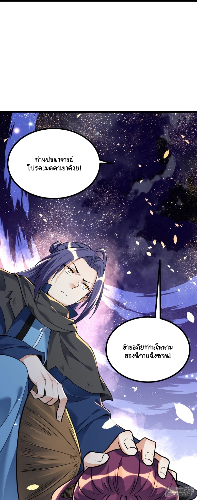 บรรพบุรุษผู้ขัดเกลากายา (ทันจีน) ตอนที่ 6 หน้า 13