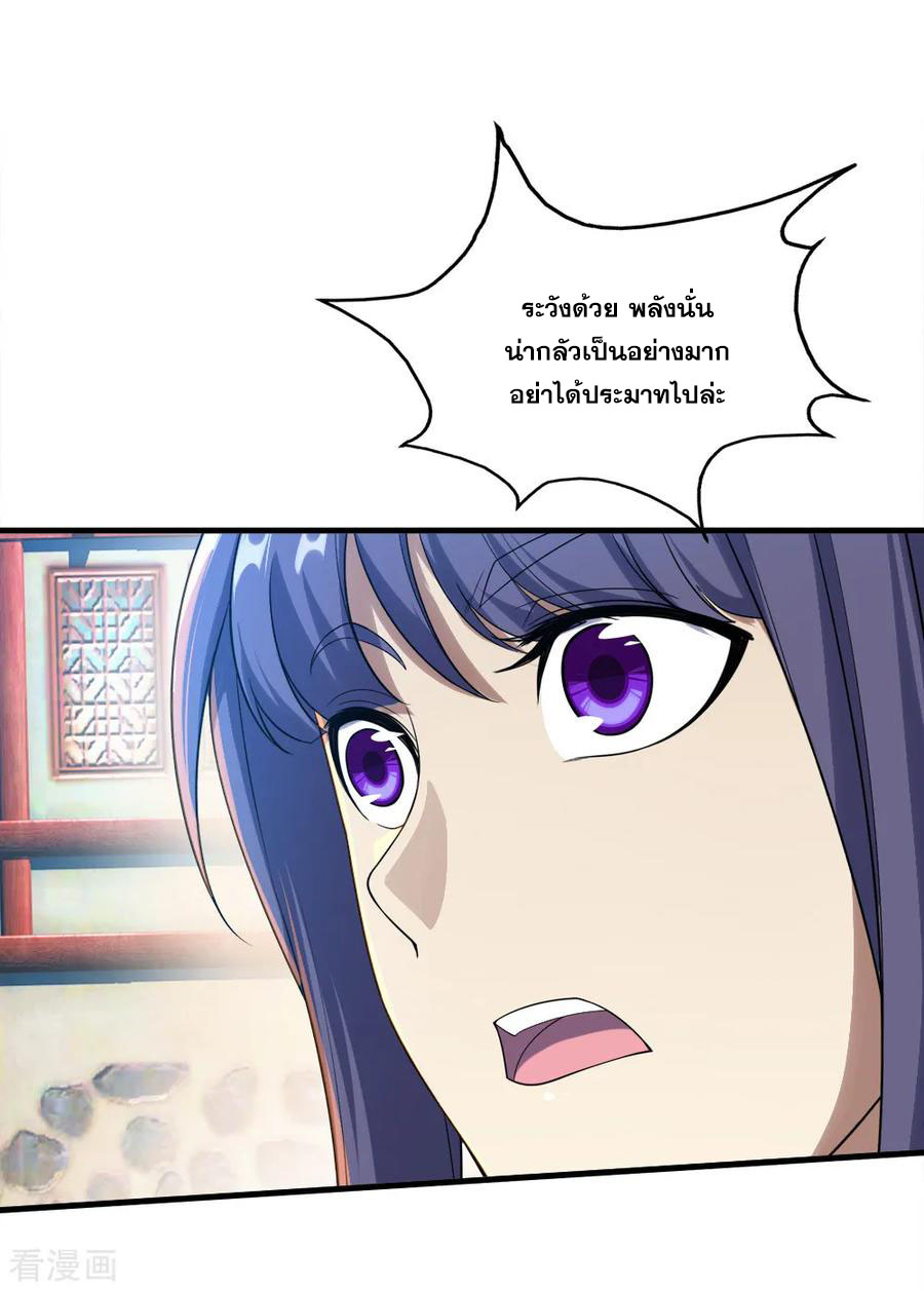 เทพอสูรสยบฟ้า ตอนที่ 72 หน้า 10