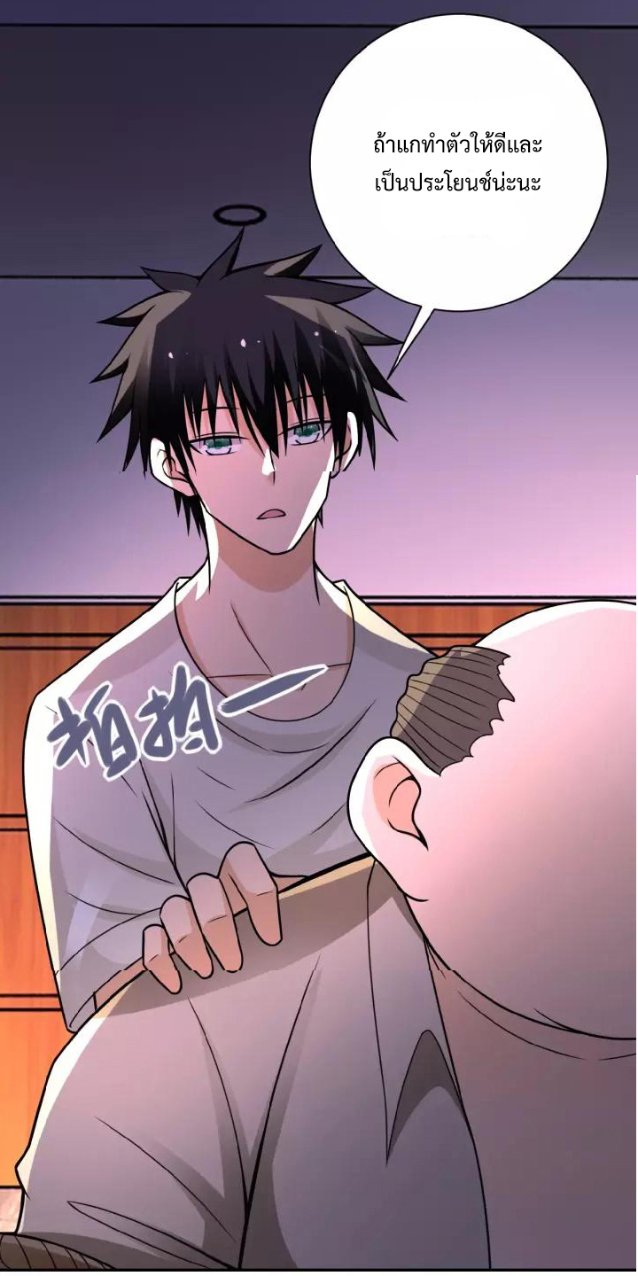 Apocalyptic Super System ตอนที่ 24 หน้า 28