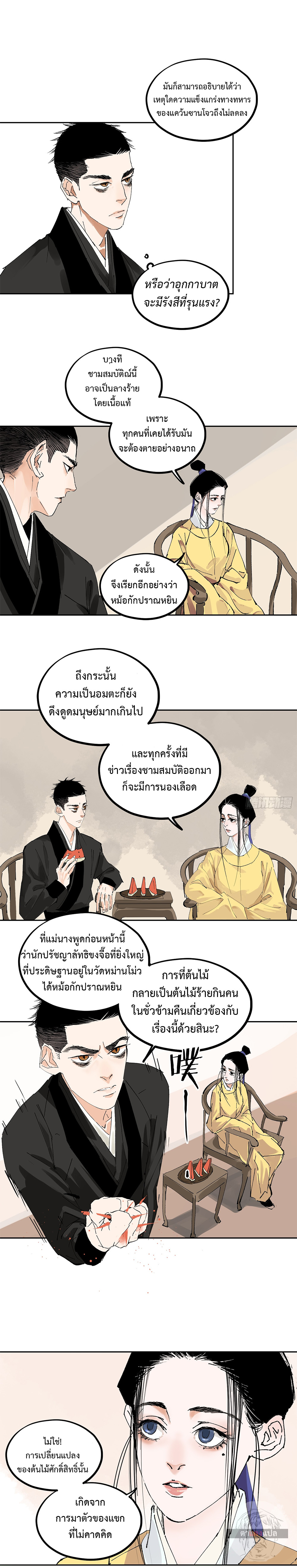 ปราชญ์ผู้ยิ่งใหญ่แห่งราชันย์กระดูกขาว ตอนที่ 56 หน้า 4