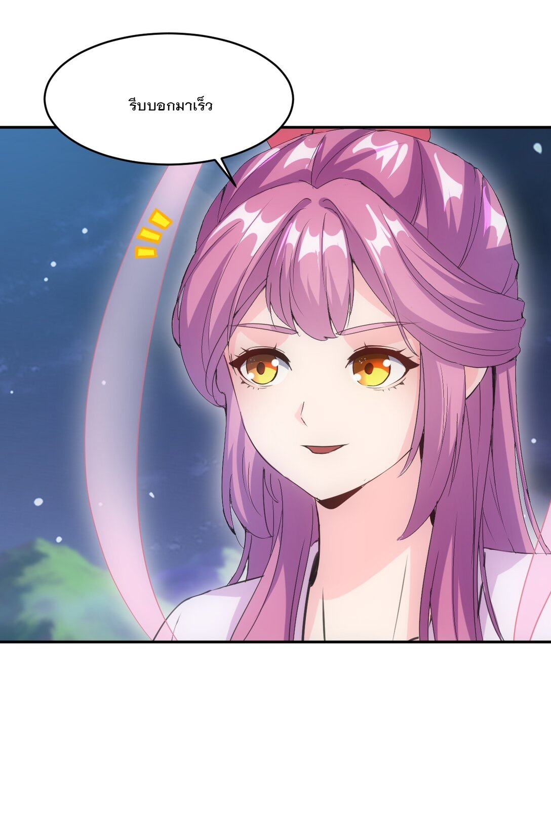 มหาเทพเอกะหมื่นบรรพกาล (จบ) ตอนที่ 94 หน้า 25