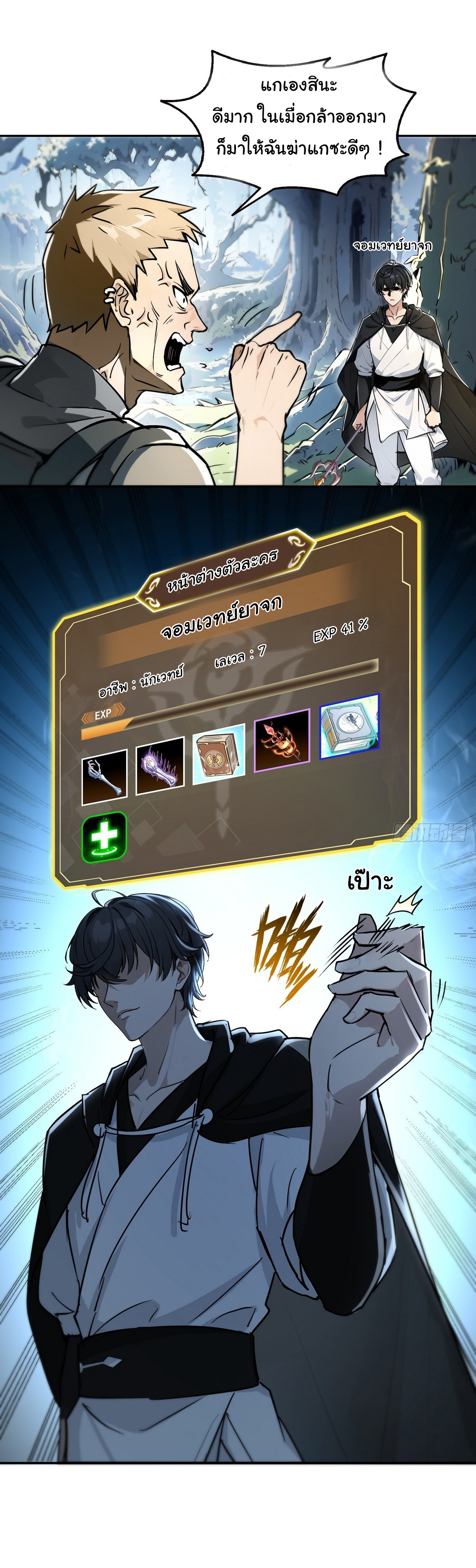 ย้อนเวลากลับมาเป็นจอมเวทย์แห่งความตาย ตอนที่ 7 หน้า 8