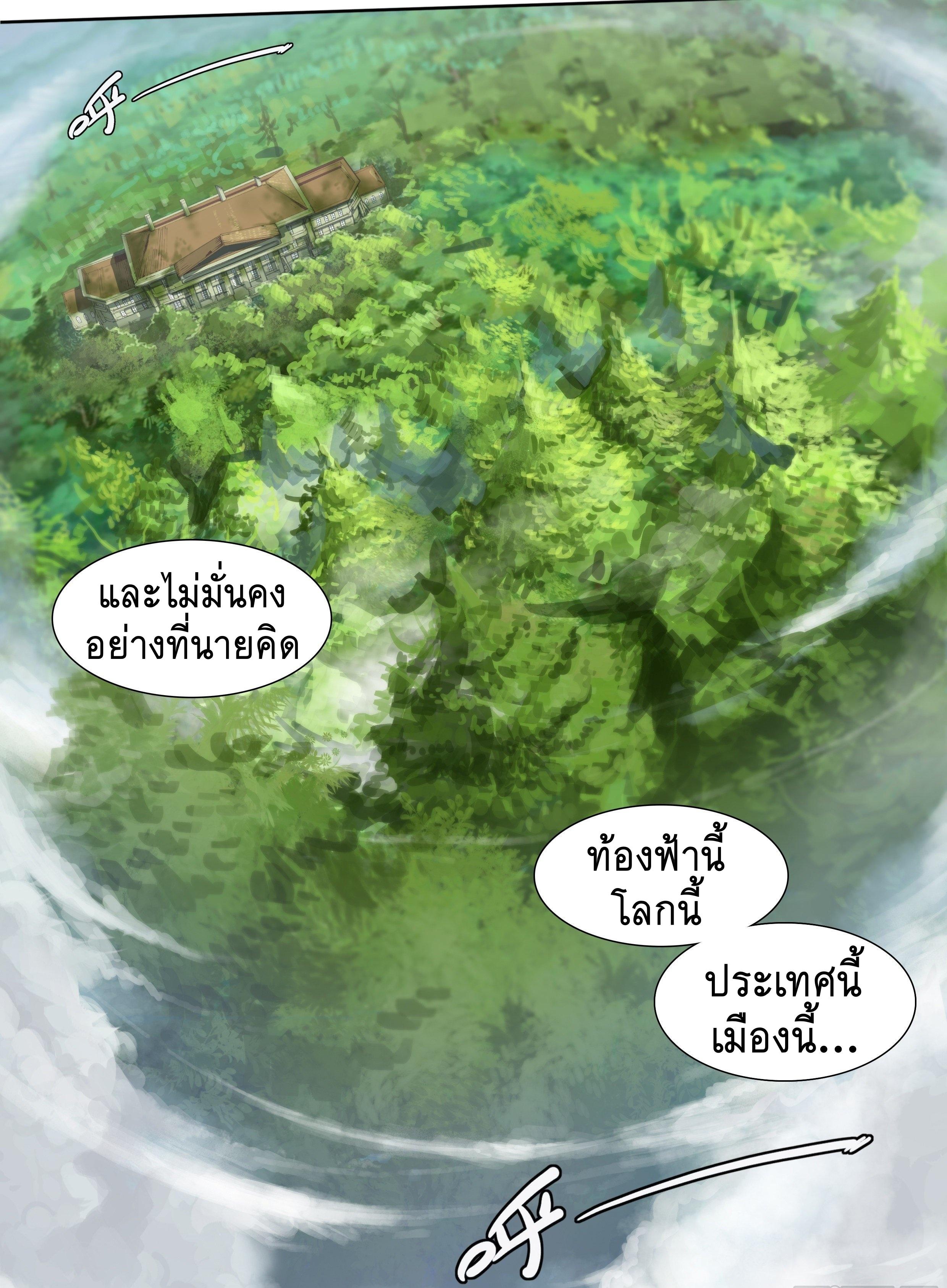 Apocalypse Forecast ตอนที่ 11 หน้า 19