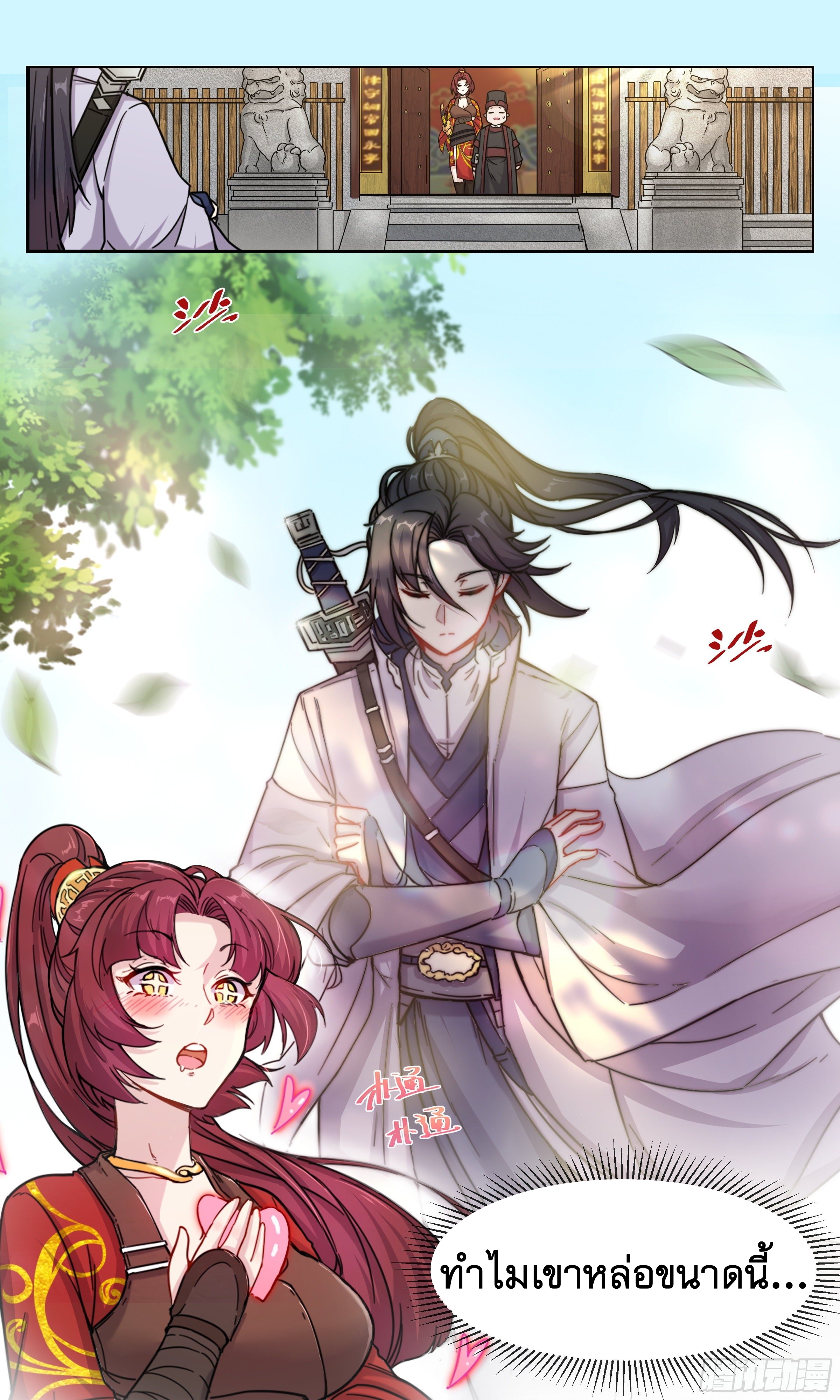ข้าไม่ได้อยากเป็นเทพแห่งดาบ ตอนที่ 6 หน้า 5