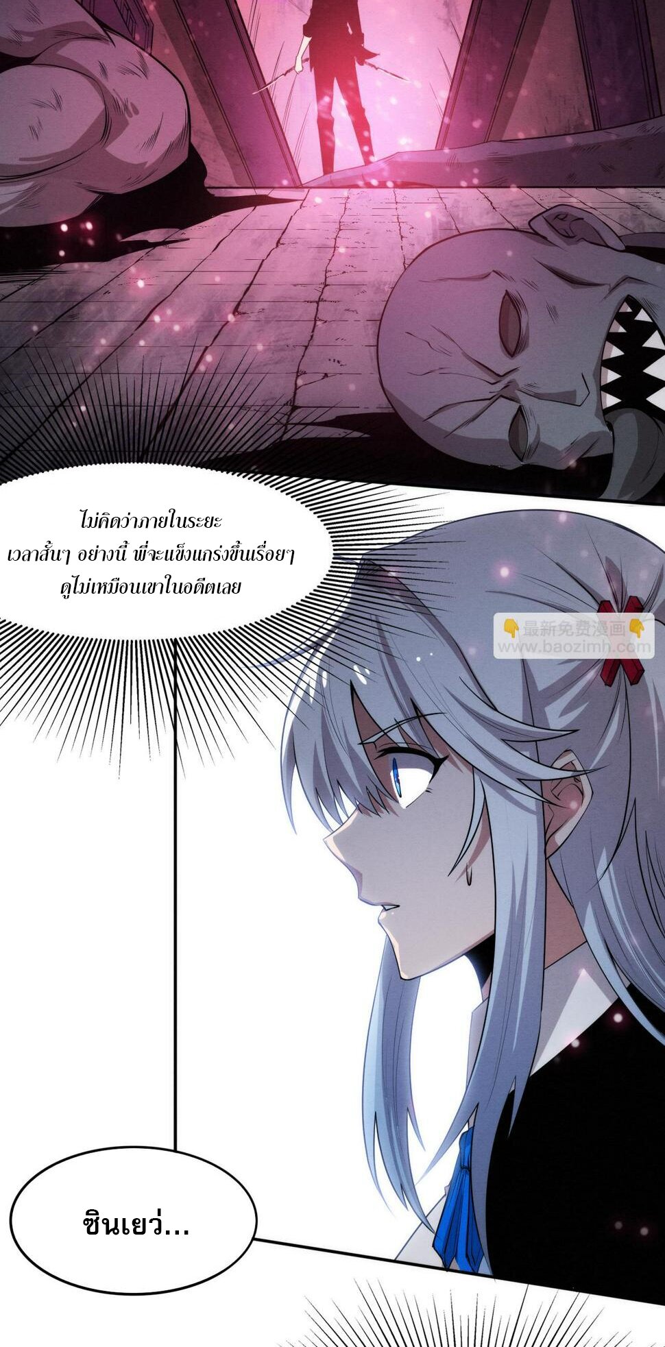 The Frenzy Of Evolution ตอนที่ 105 หน้า 12