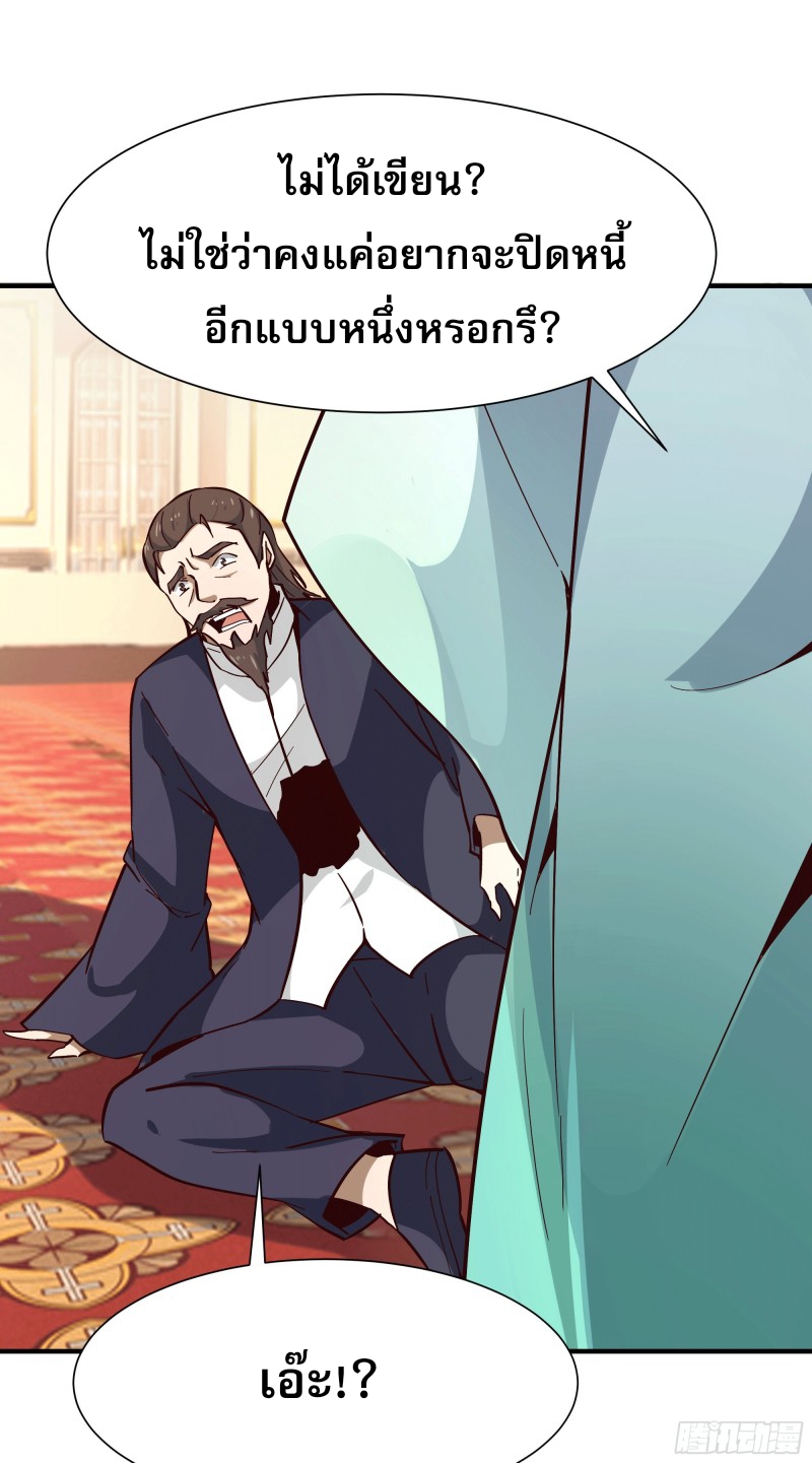 Rebirth City Deity - การเกิดใหม่ของเทพเซียนแห่งนคร ตอนที่ 37 หน้า 14