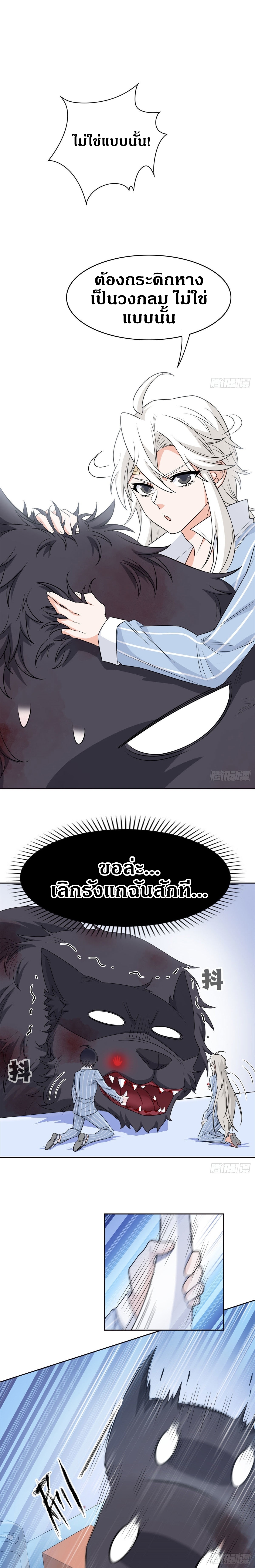 ชายผู้แข็งแกร่งที่ออกมาจากโรงพยาบาลจิตเวช ตอนที่ 23 หน้า 4