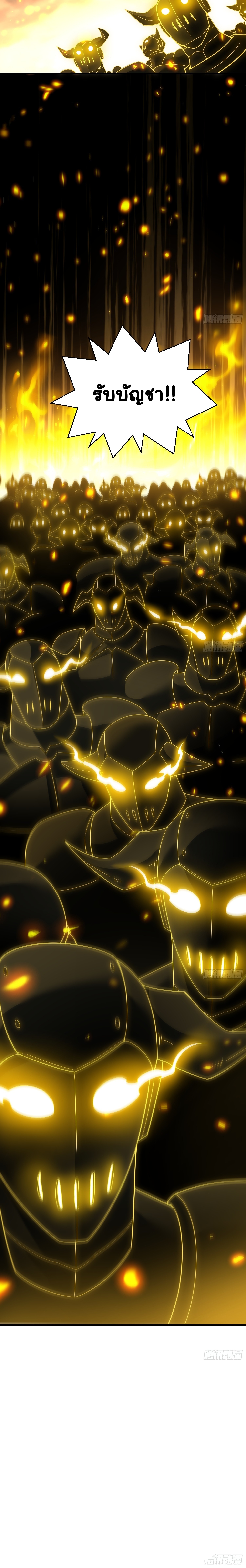 เทพเซียนหมื่นวิถี ตอนที่ 24 หน้า 20