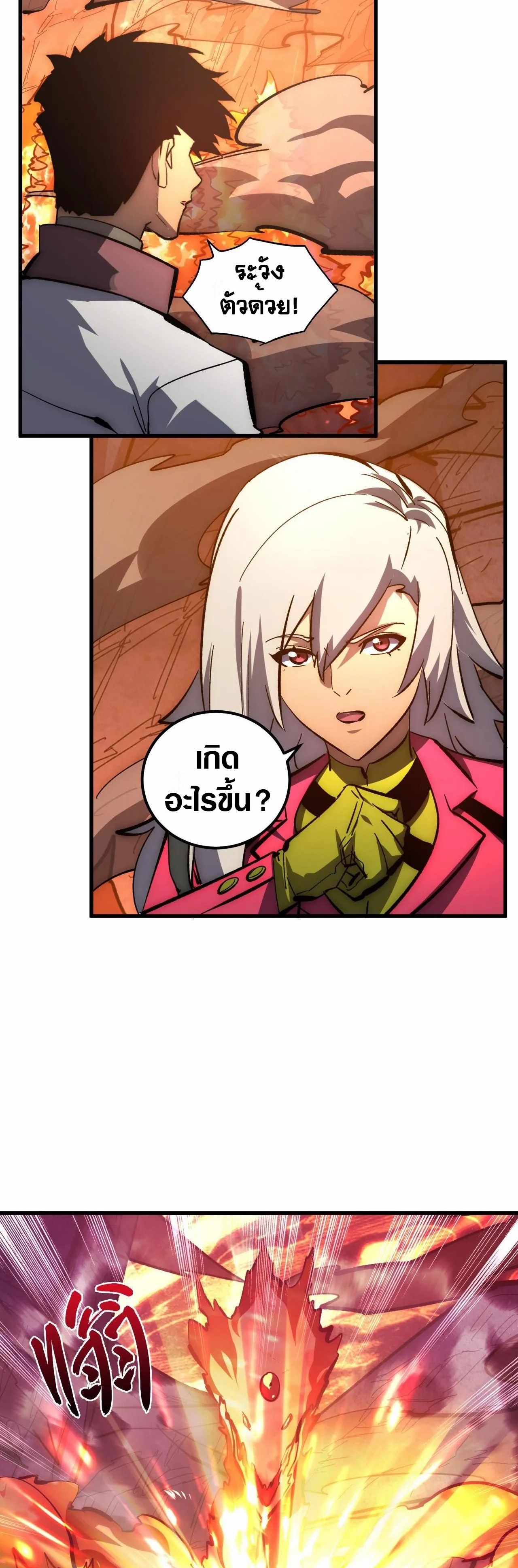 Rise From The Rubble |  เศษซากวันสิ้นโลก ตอนที่ 212 หน้า 4