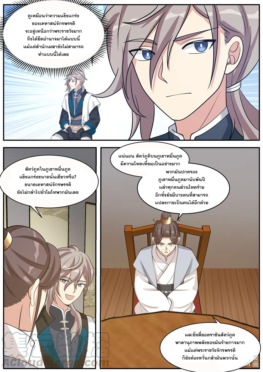 เทพสายฟ้า ราชาสงคราม ตอนที่ 272 หน้า 6