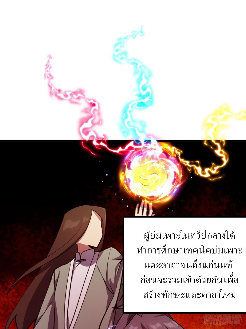 My Master Only Breaks Through Every Time the Limit Is Reached ตอนที่ 3 หน้า 50