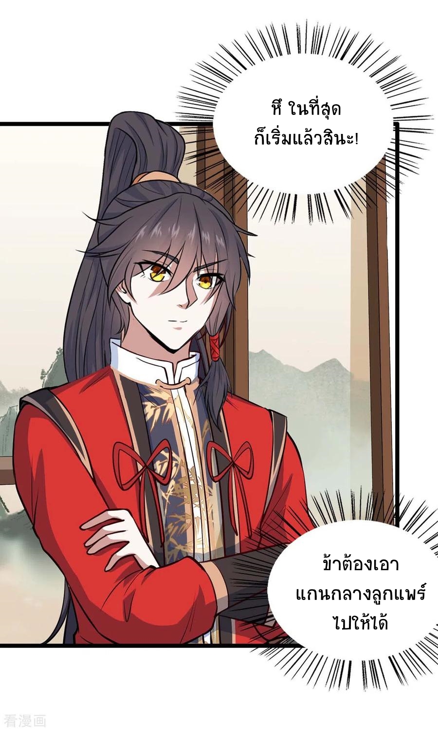 การกลับมาของจักพรรดิ์ ตอนที่ 156 หน้า 33