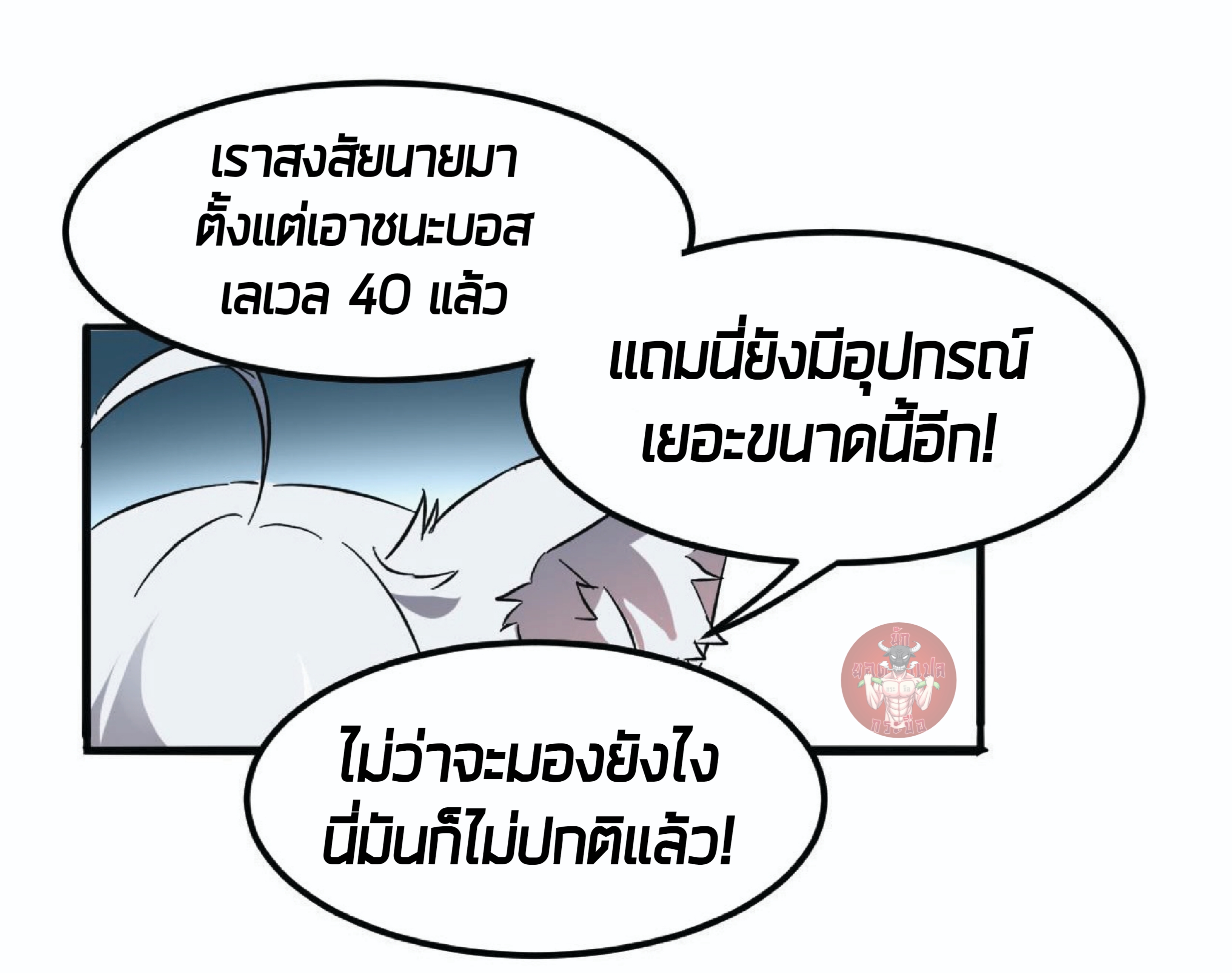 ราชาบัค ตอนที่ 10 หน้า 91