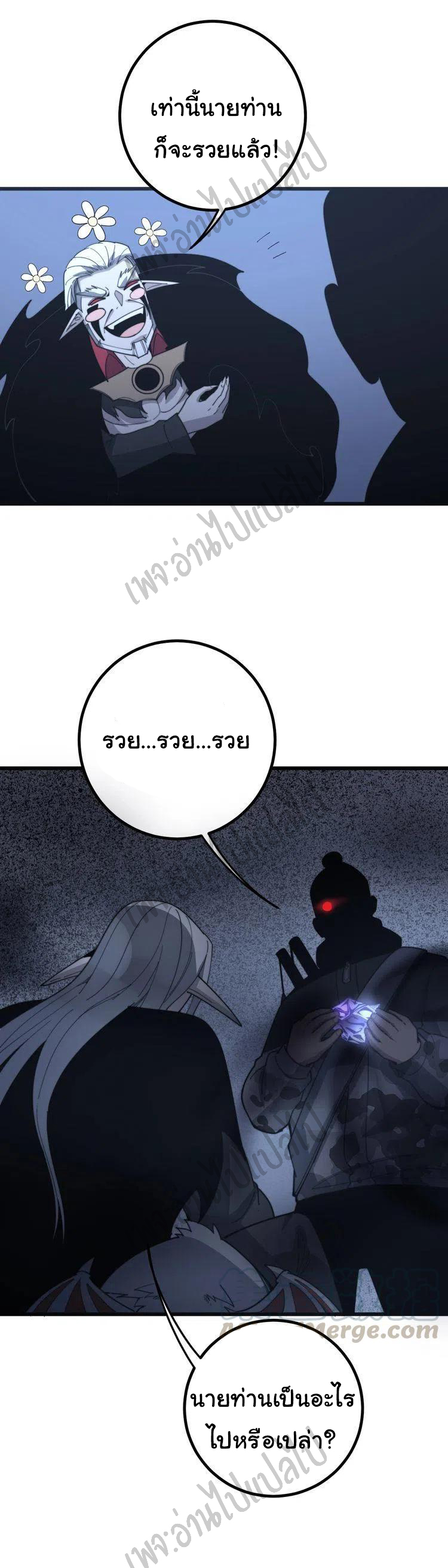 Bad Hand Witch Doctor สุดยอดพ่อมดหมอผี ตอนที่ 127 หน้า 35