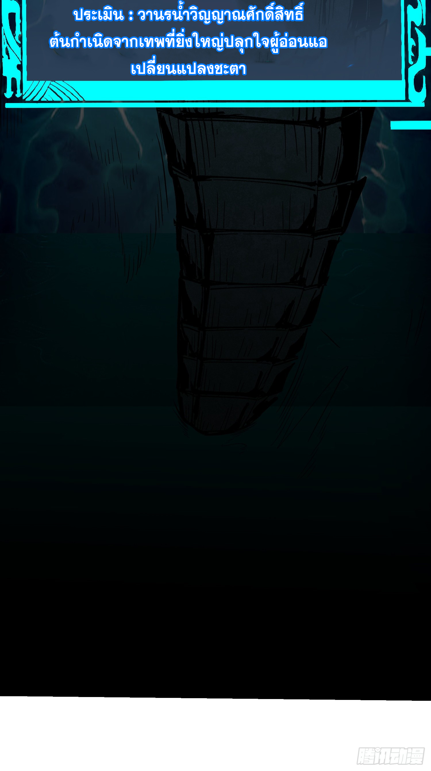 เริ่มต้นสู่การเป็นเทพวานรแห่งสายน้ำ ตอนที่ 3 หน้า 71