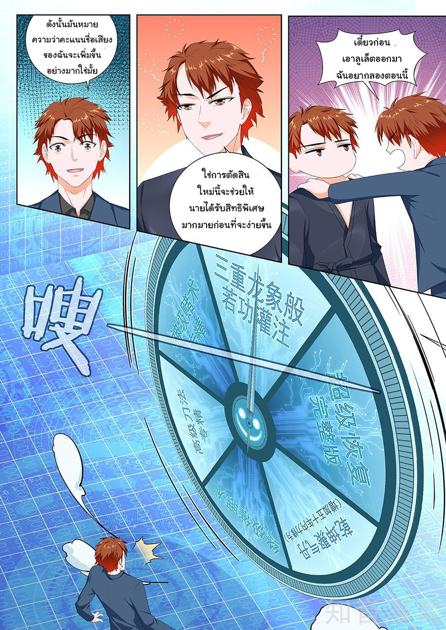 เจียงไป๋กับระบบนครหลวง ตอนที่ 96 หน้า 3