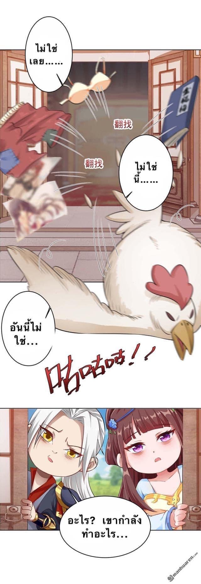 ระบบเทพเเห่งการกลืนกิน ตอนที่ 10 หน้า 18