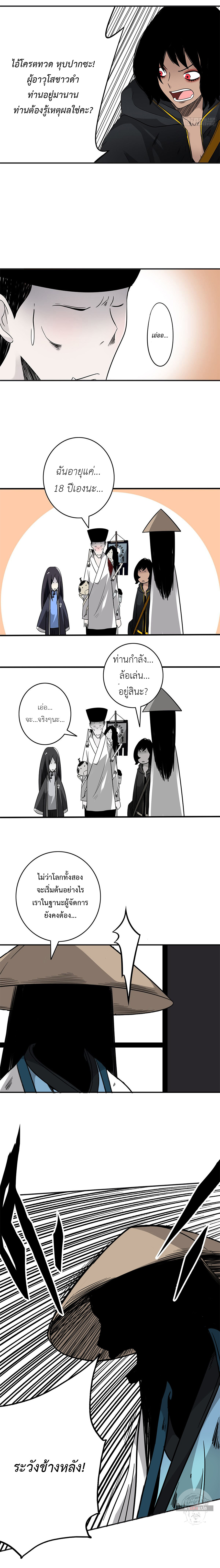 Ranked in Yin Class ชั้นเรียนนรก ตอนที่ 22 หน้า 7