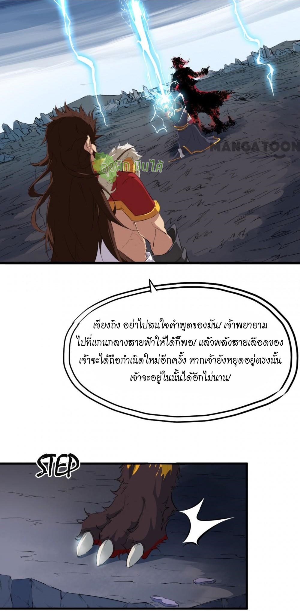 เลือดมังกร ตอนที่ 11 หน้า 37