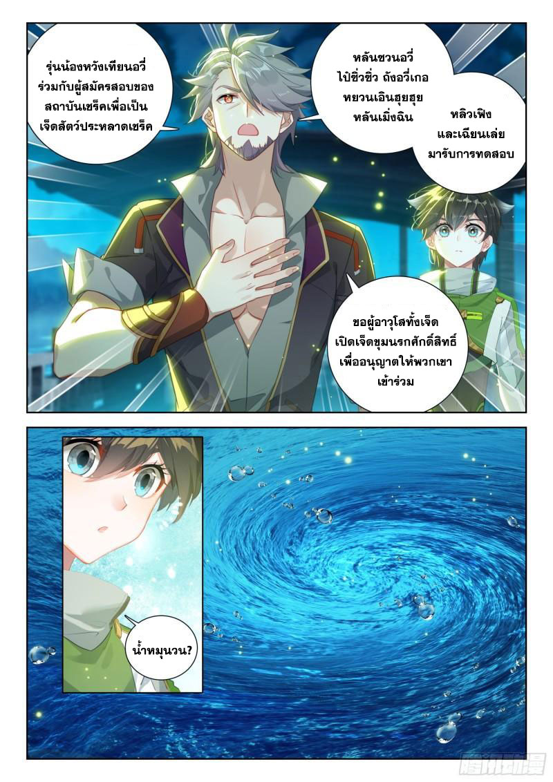 Soul Land IV – The Ultimate Combat มหาศึกการต่อสู้ ตอนที่ 268 หน้า 7