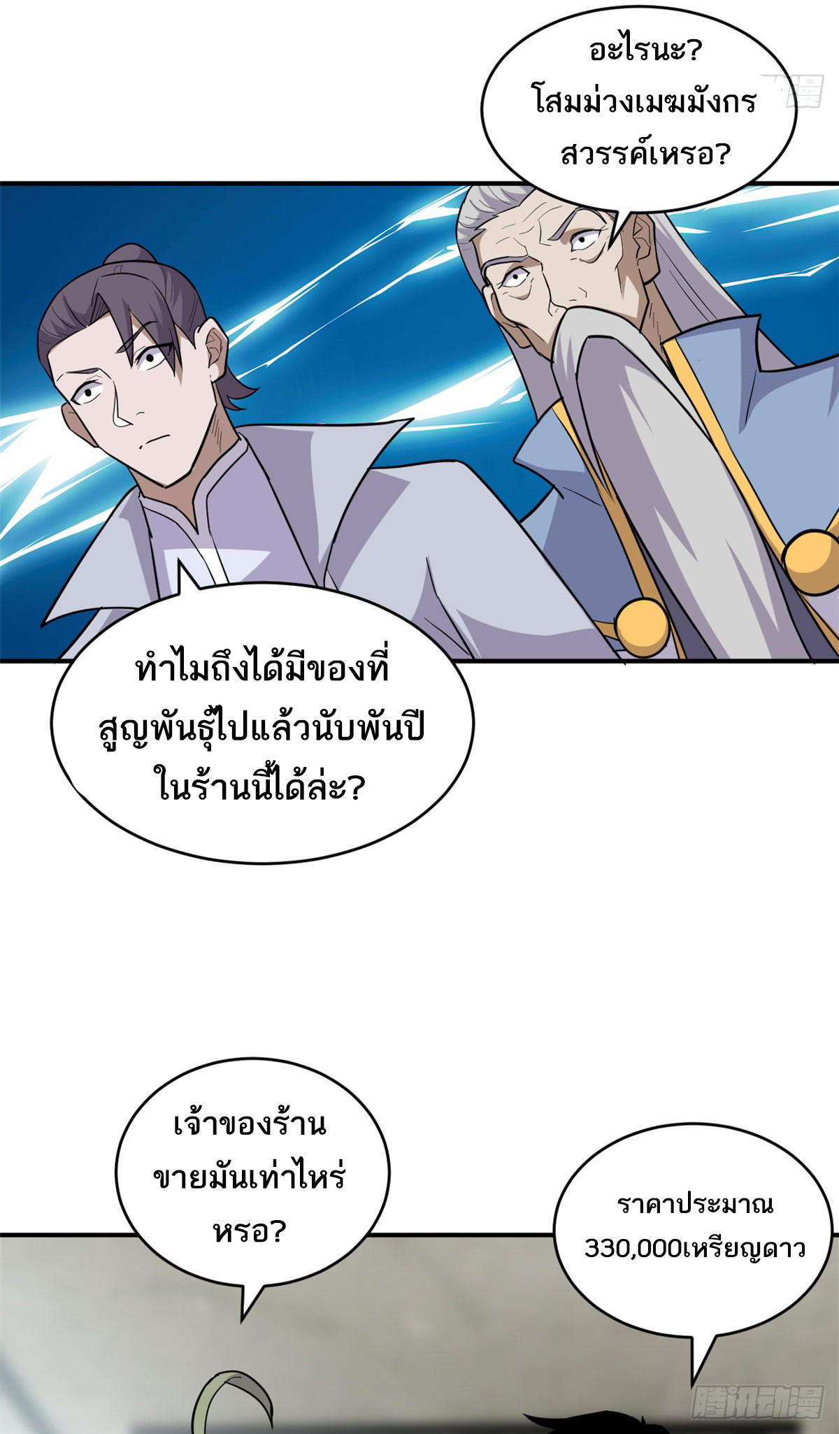 โคตรเทพร้านสัตว์อสูร ตอนที่ 129 หน้า 15