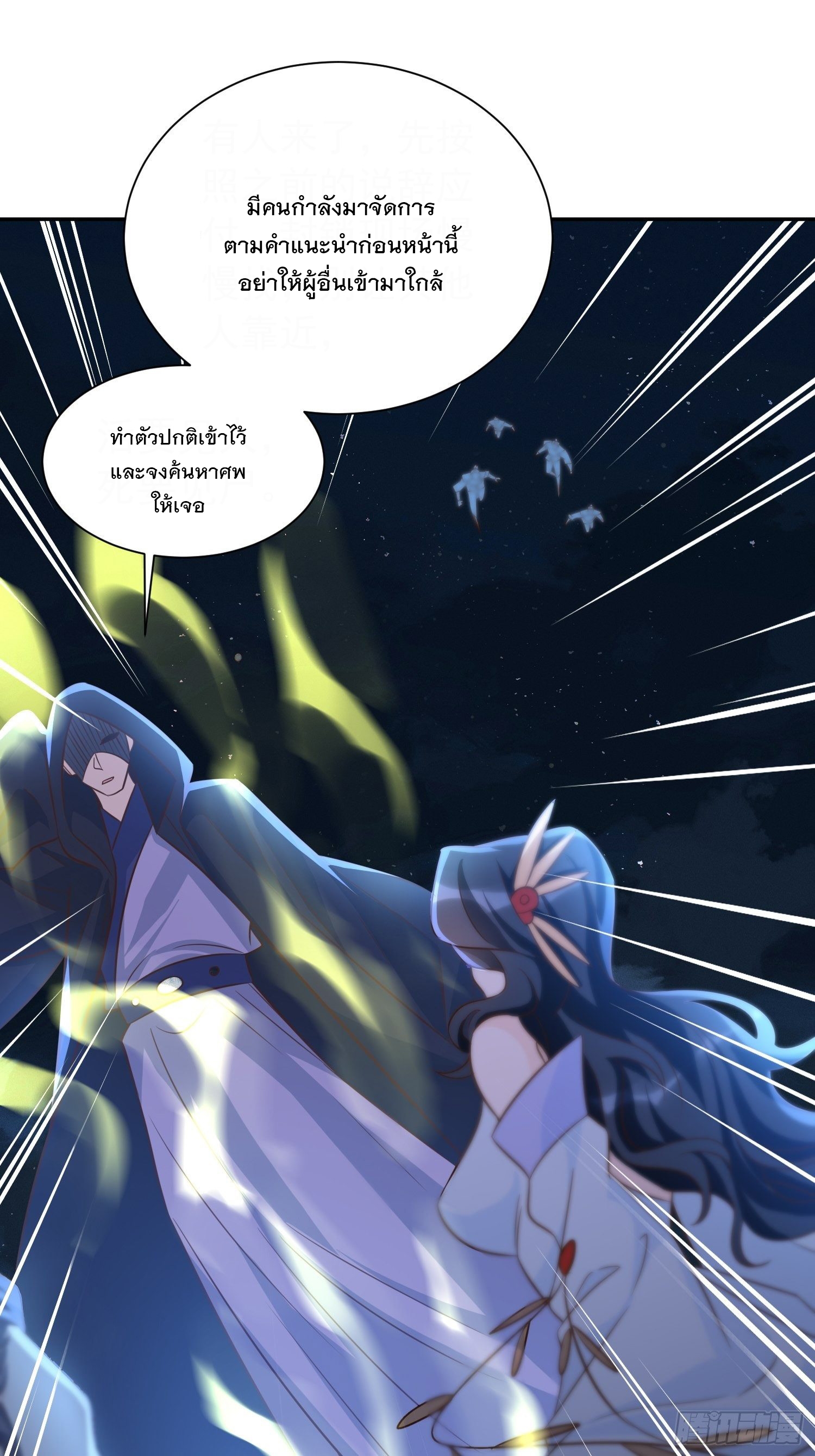 Becoming A God By Teaching Six Sisters - ข้ามีพี่สาวสุดแกร่งทั้งหกที่หาใครเทียบได้ ตอนที่ 16 หน้า 5