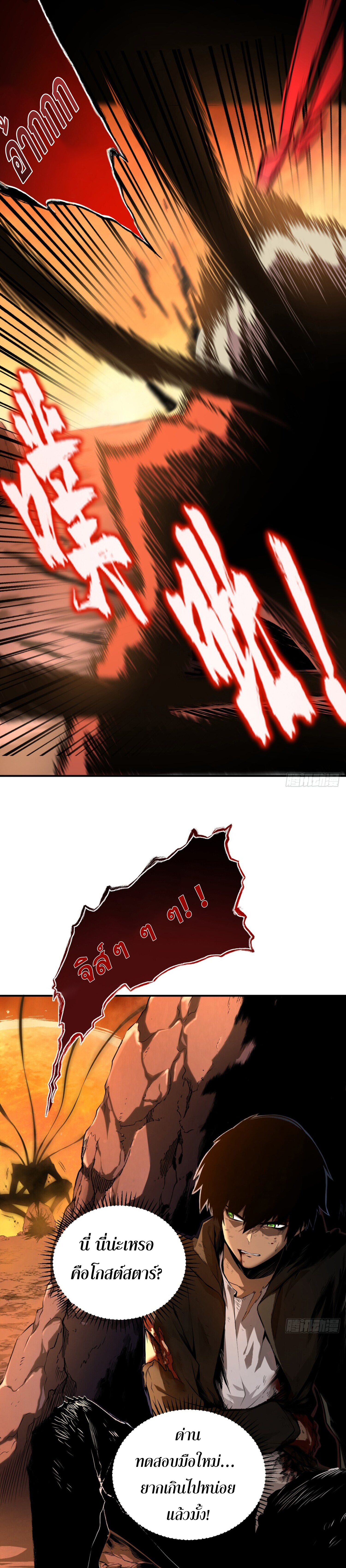 เจ้าแห่งกงล้อโชคชะตา ตอนที่ 2 หน้า 13