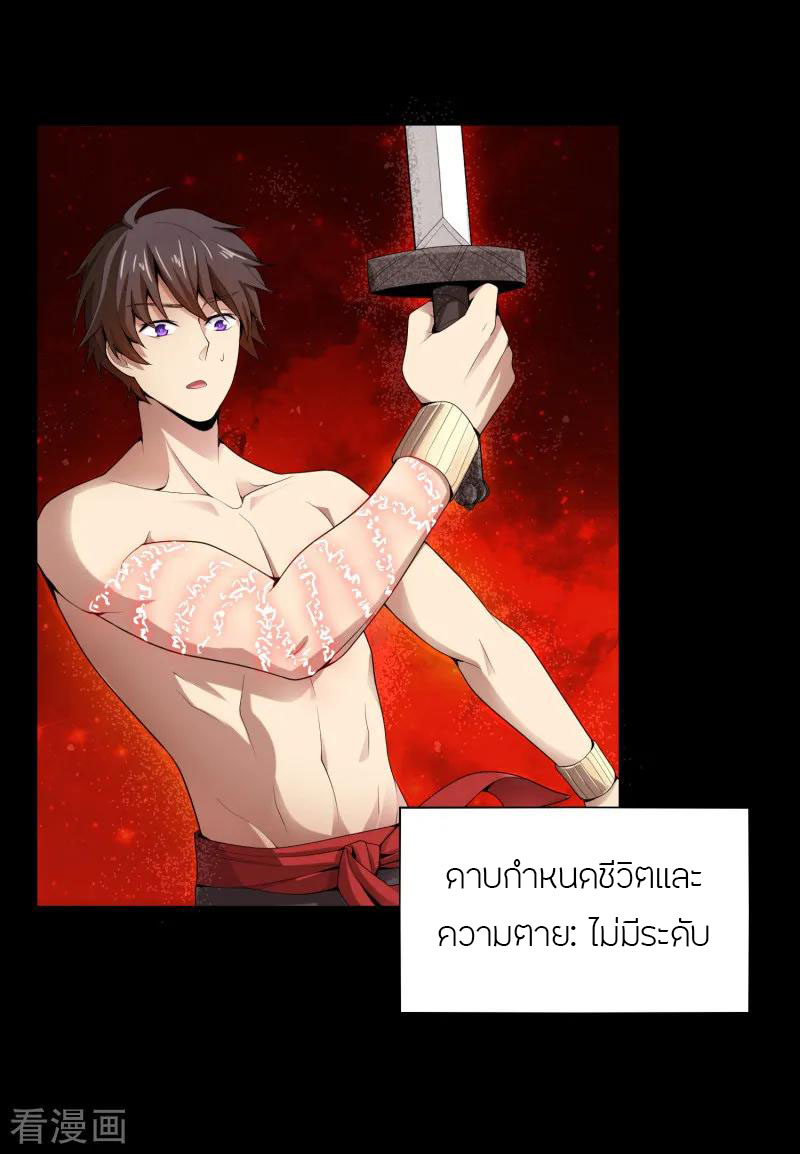 One Sword Reigns Supreme ตอนที่ 10 หน้า 9